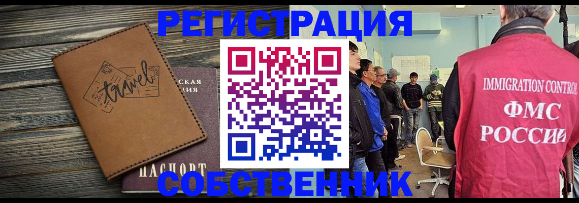 прописка от собственника в Богородицке