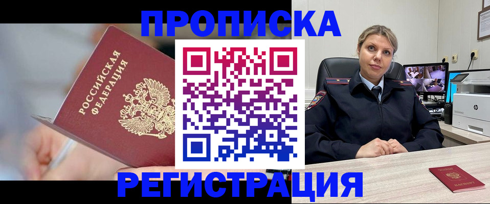 временная прописка в Богородицке