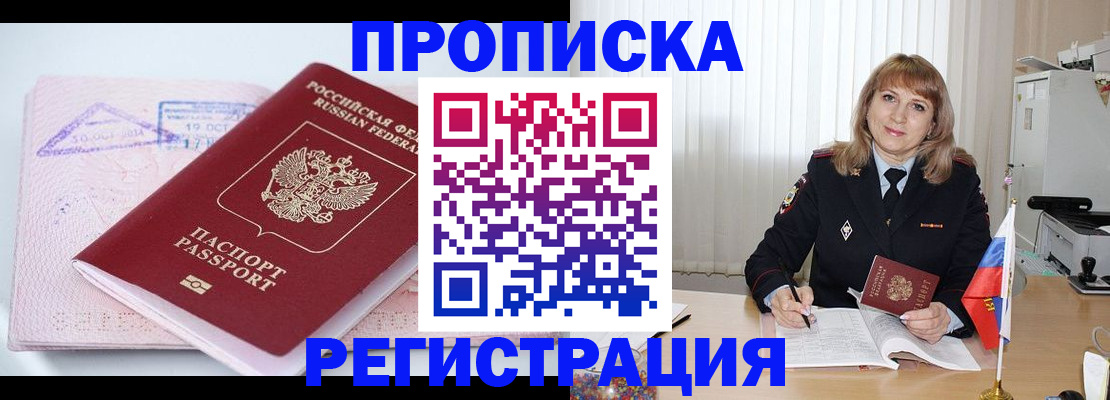 временная регистрация для школы в Богородицке