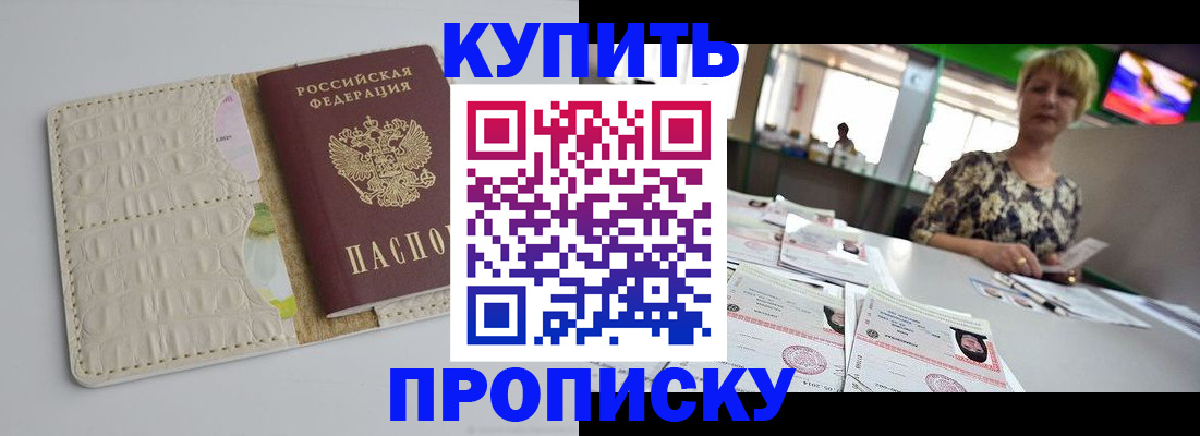 прописка штамп в Богородицке
