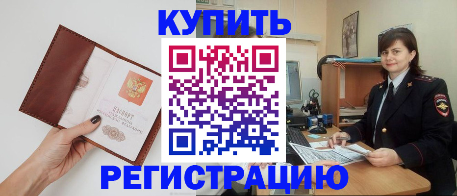 прописка 2025 в Богородицке