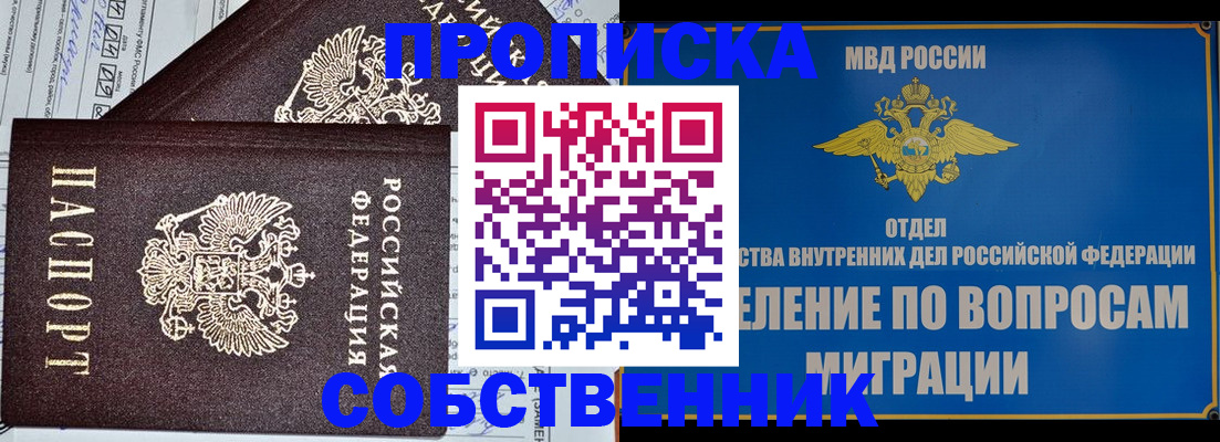 прописка в Богородицке